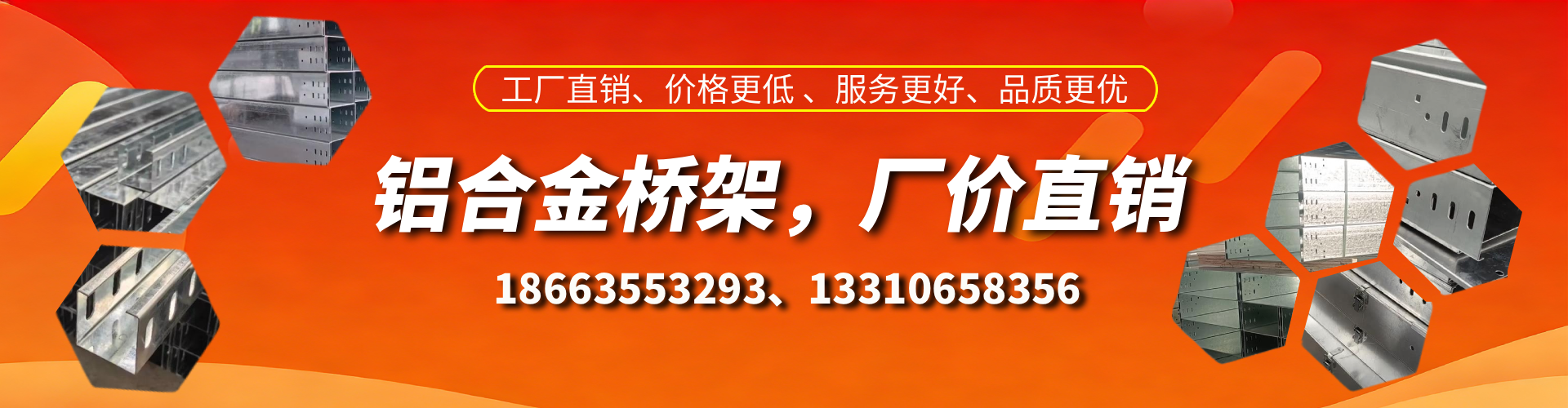 辽宁铝合金桥架厂家